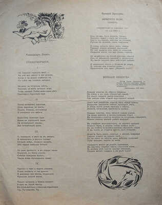 Москва: Журнал литературы и искусства. Вып. № 1. М.: Книгоиздательство «Творчество», 1918.